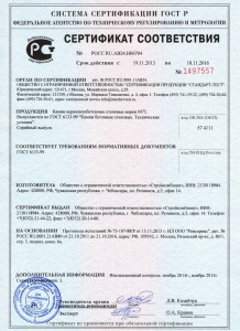Сертификат ГОСТ на керамзитобетонные блоки